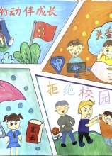 《保護(hù)未成年人、拒絕校園霸凌》 徐爾蔓 8歲 田家庵區(qū)淮河中學(xué)二（2）班
